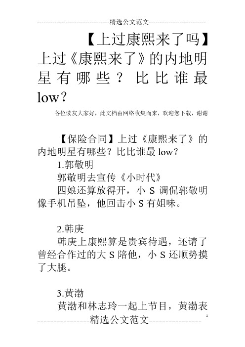 【上过康熙来了吗】上过《康熙来了》的内地明星有哪些？比比谁最low？
