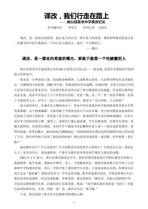 课改,我们行走在路上