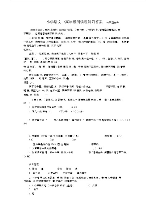 小学语文中高年级阅读理解附答案蓝蓝的天空白云飘.docx