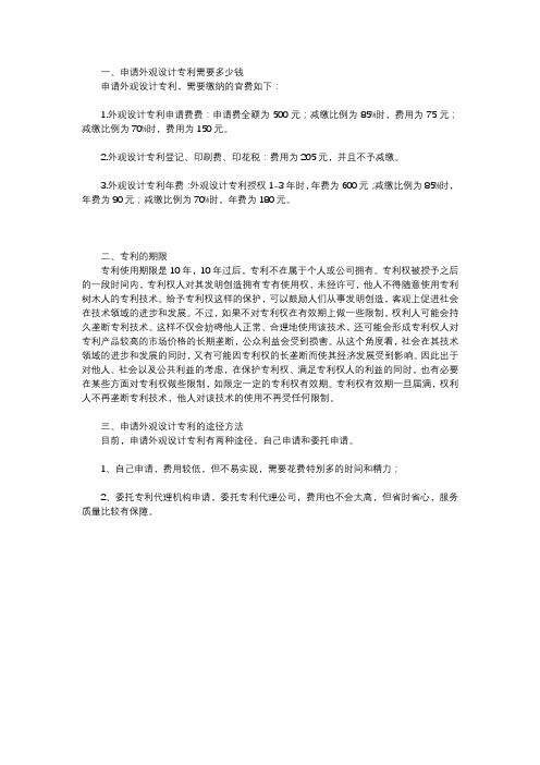 申请外观设计专利需要多少钱