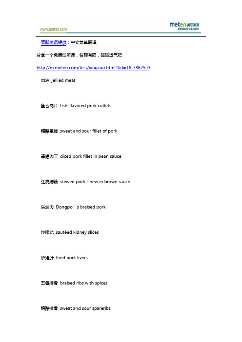 餐厅英语类  中文菜单翻译