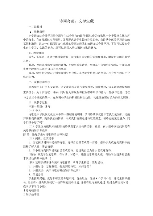 语文综合性学习说课稿