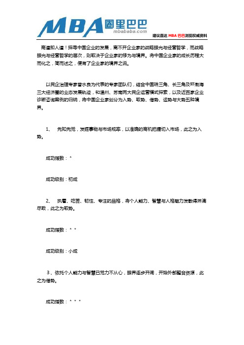 企业管理心得-企业家的五种境界