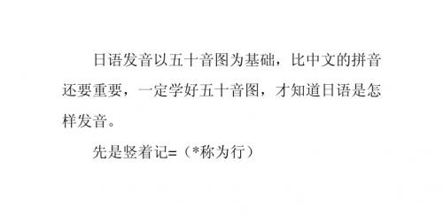 怎样进行日语发音学习之五十音图记忆法