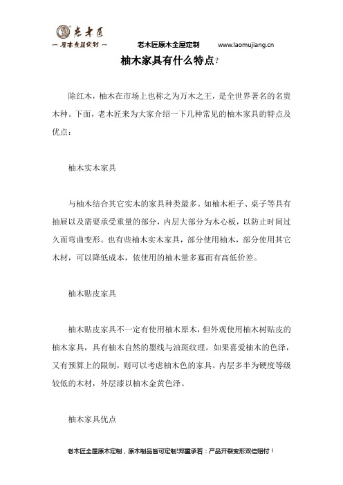 柚木家具有什么特点