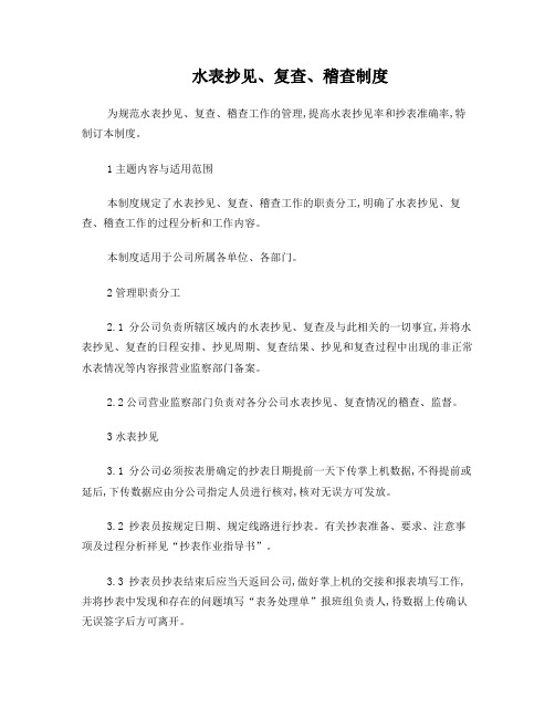 水表抄见、复查、稽查制度