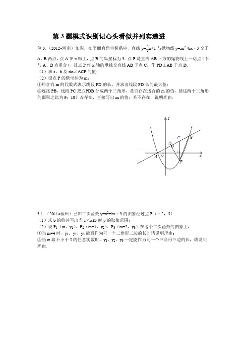 第3题模式识别记心头看似并列实递进