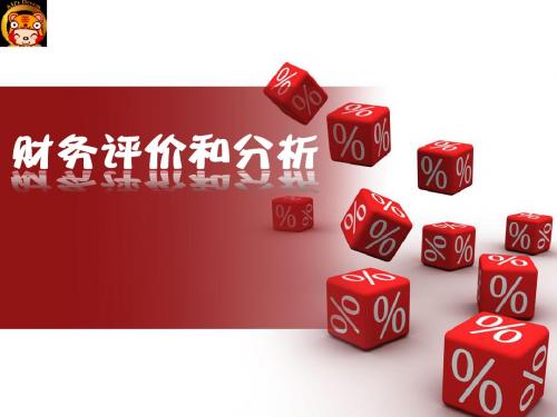 上市公司财务分析案例康恩贝
