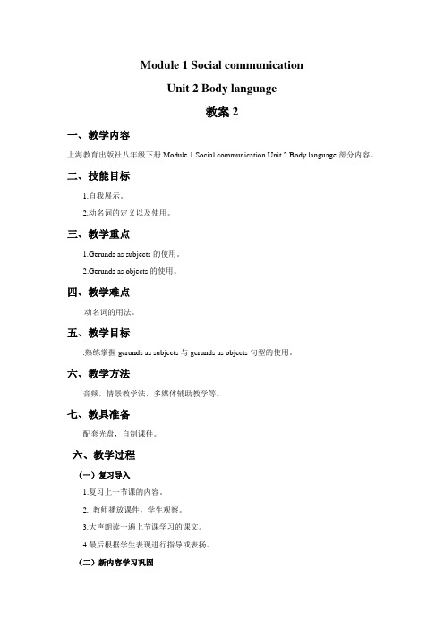 Module 1 Social communication Unit 2 Body language 教案2-优质公开课-上教八下精品