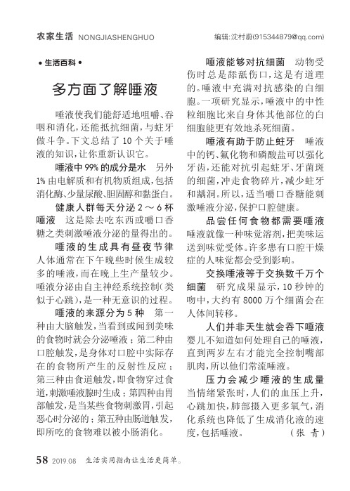 多方面了解唾液