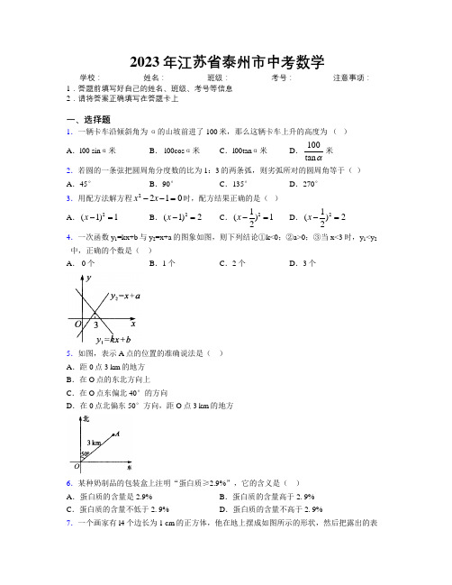 2023年江苏省泰州市中考数学附解析