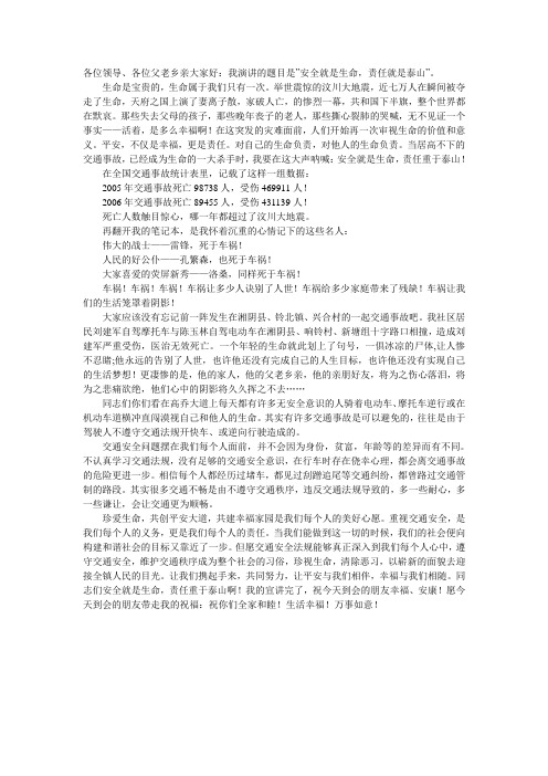 安全就是生命,责任重于泰山