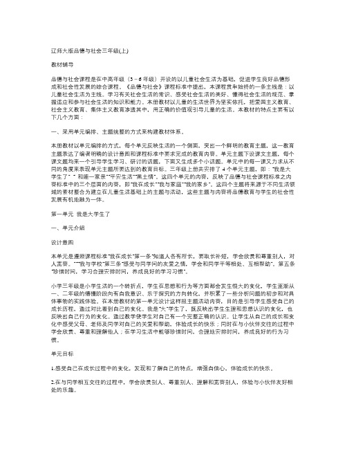 【精选】辽师大版品德与社会三年级(上)-数学