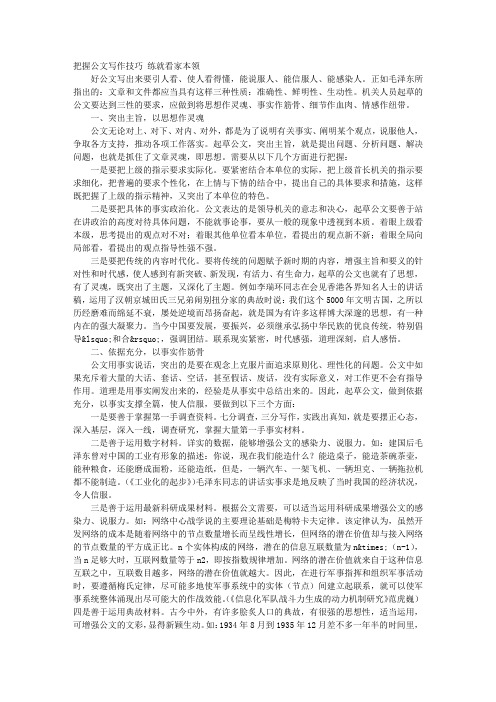 把握公文写作技巧 练就看家本领