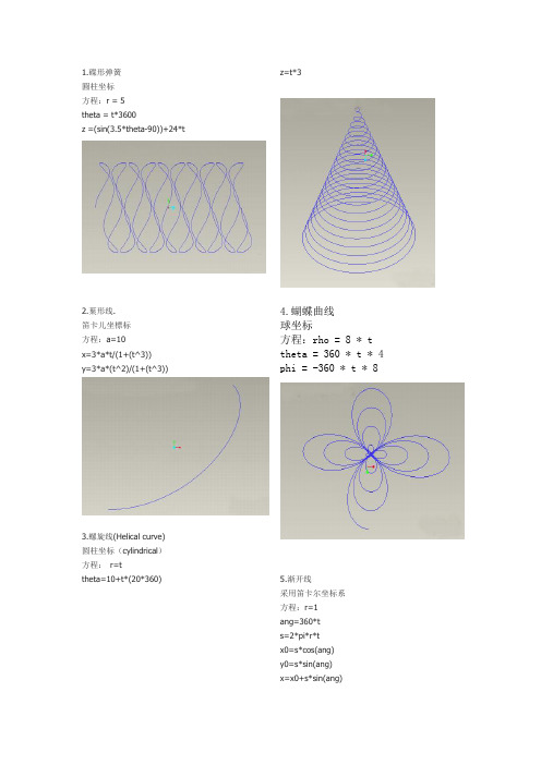 proe4.0曲线方程大全