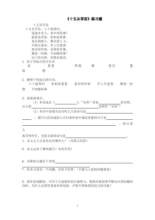 《十五从军征》练习题(含答案)