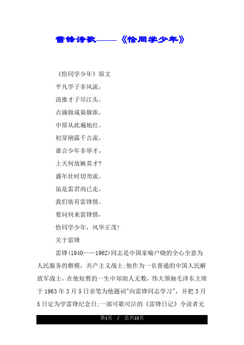 雷锋诗歌——《恰同学少年》.doc