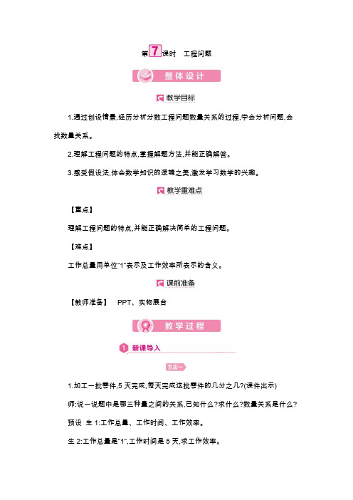 人教版数学6年级上册教案：第3单元7工程问题