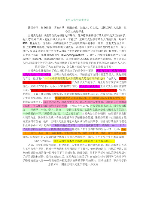 王明夫先生清华演讲