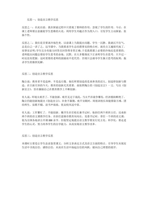 创造宣言教学反思