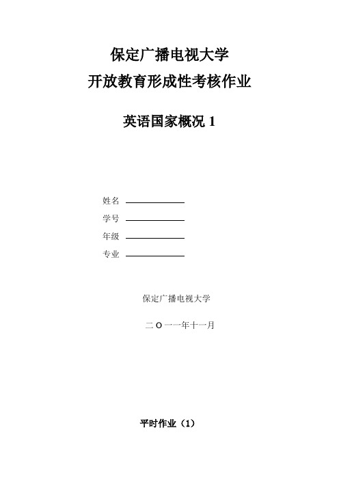 英语国家概况