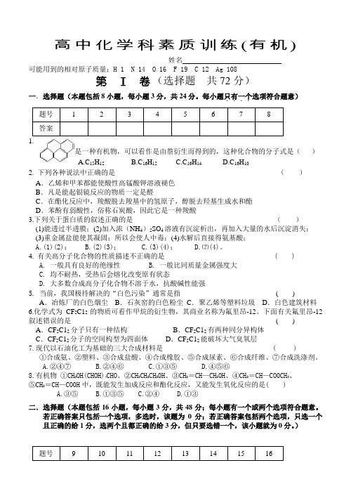 高中化学科素质训练有机及参考答案和评分标准