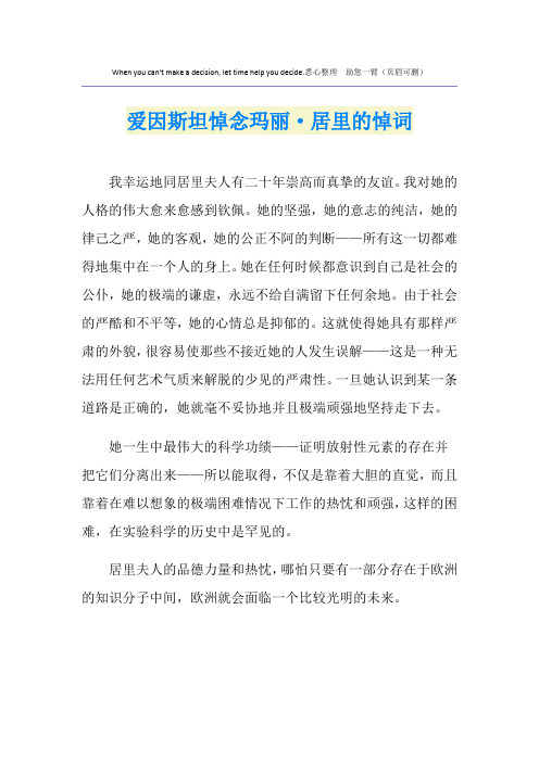 爱因斯坦悼念玛丽·居里的悼词