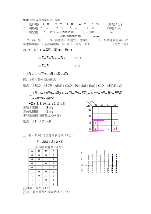 合肥学院电气类数电试卷A答案