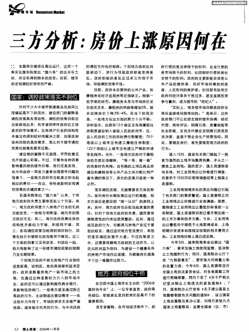 三方分析：房价上涨原因何在
