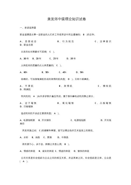 美发师中级模拟试题