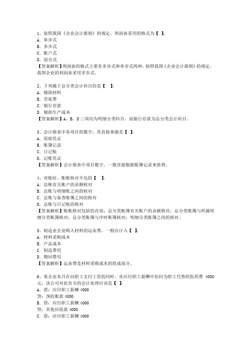 2015江苏省会计从业资格考试答题技巧