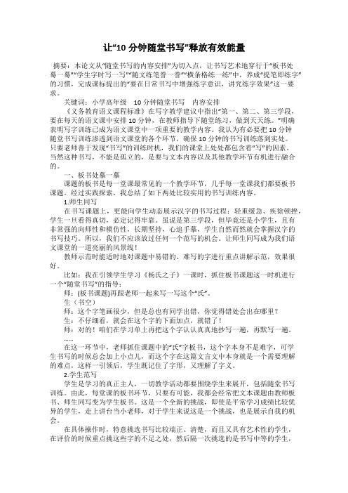 让“10分钟随堂书写”释放有效能量