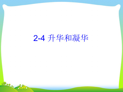 新苏科版八年级物理上册2.3熔化和凝固教学课件(共22张PPT)