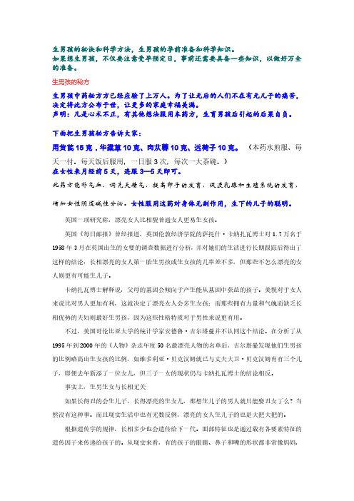 漂亮女人容易生女儿？