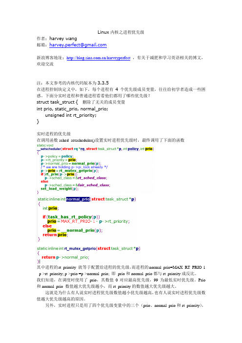 linux内核之进程优先级