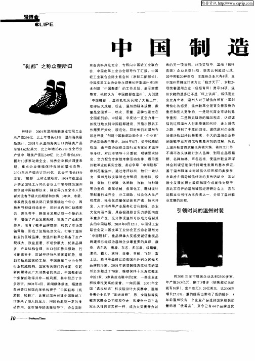 中国制造在温州