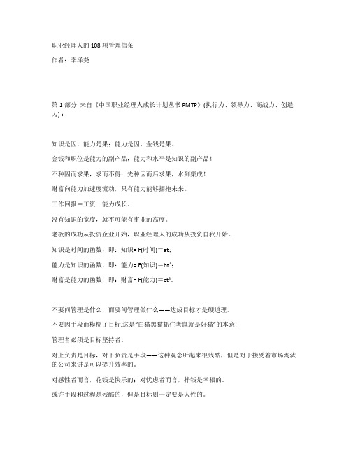 职业经理人的108项管理信条