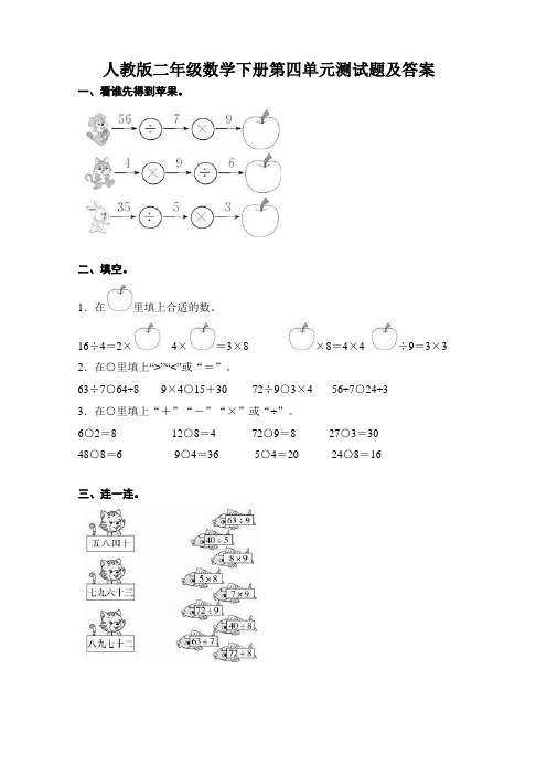 【2020精选】人教版二年级数学下册第四单元过关检测卷及答案