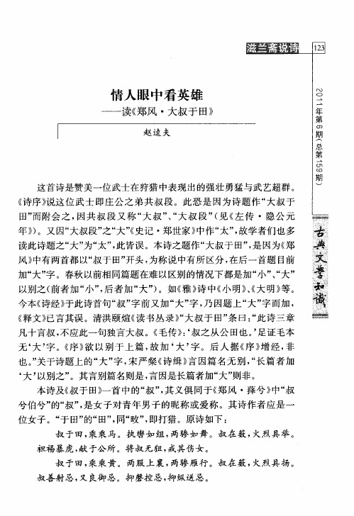 情人眼中看英雄——读《郑风·大叔于田》