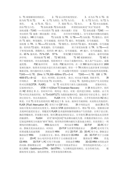 核磁T1和T2区别