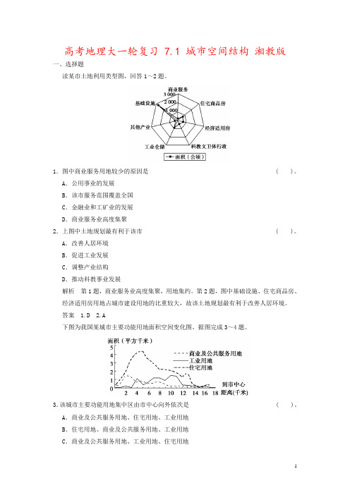 高考地理大一轮复习 7.1 城市空间结构 湘教版
