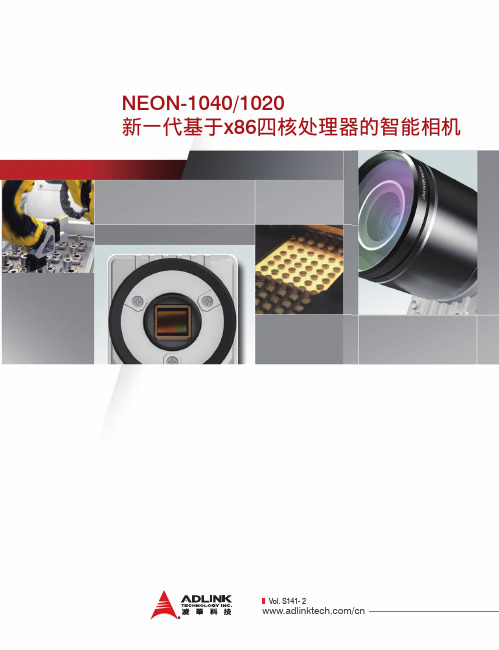 凌华科技ADLINK 智能相机NEON-1040_Datasheet