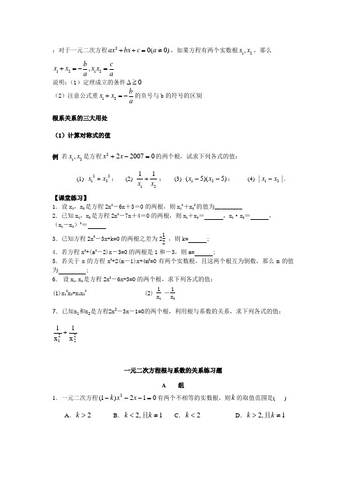 一元二次方程根与系数的关系练习