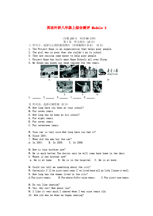 【志鸿全优设计】八年级英语上册 module 4 planes, ships and trains综合测评(含解析)(新版)外研版