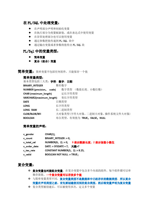 PLSQL中的变量