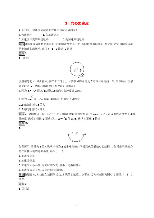 新教材高中物理 第六章 圆周运动 3 向心加速度练习(含解析)新人教版必修第二册