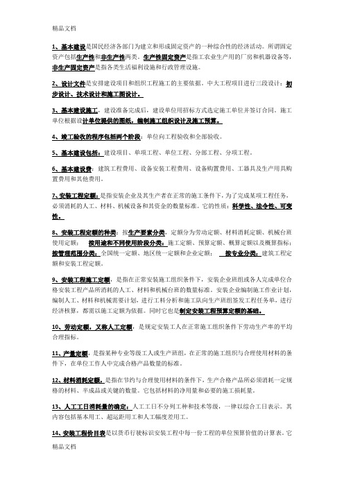 建筑设备安装工程经济与管理教学提纲