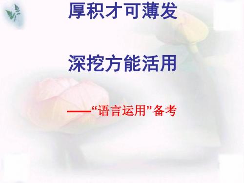 湖北省2012年二轮备考会说课课件包ppt3(1)
