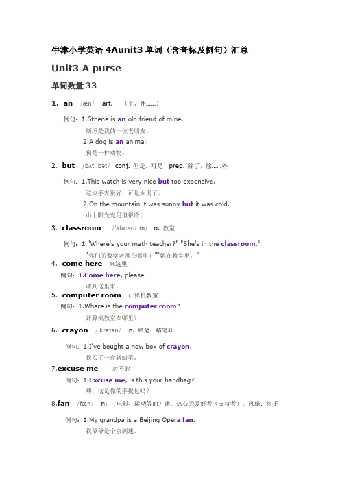 牛津小学英语4Aunit3单词(含音标及例句)