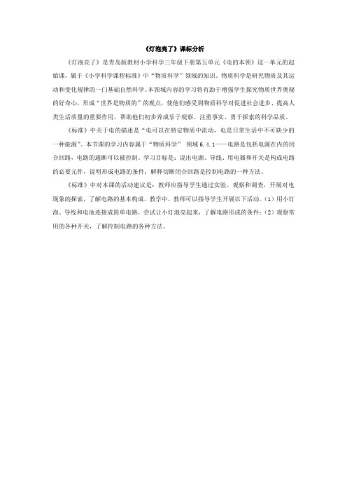 课标分析